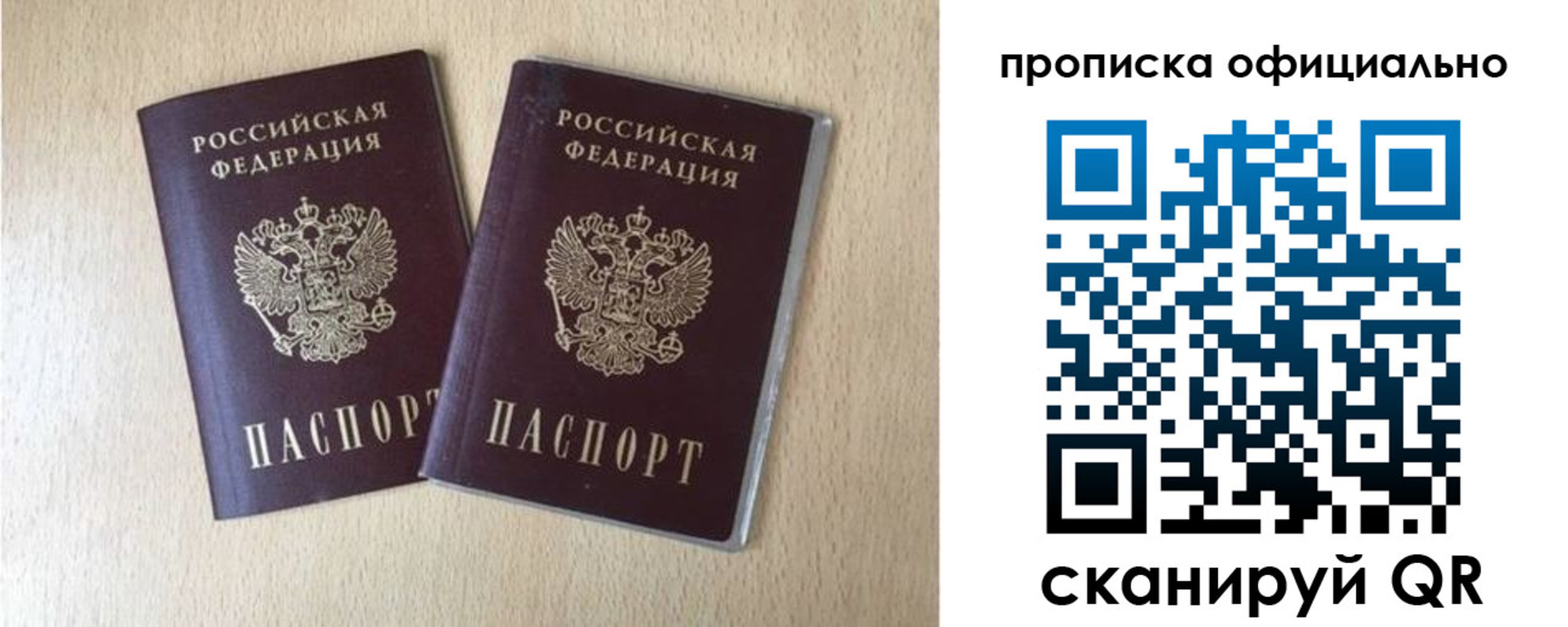 прописка для работы в Армавире