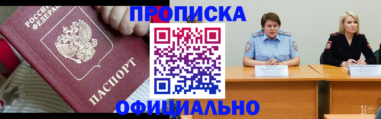 временная регистрация недорого в Армавире