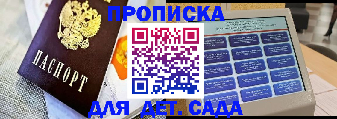 временная регистрация для школы в Армавире