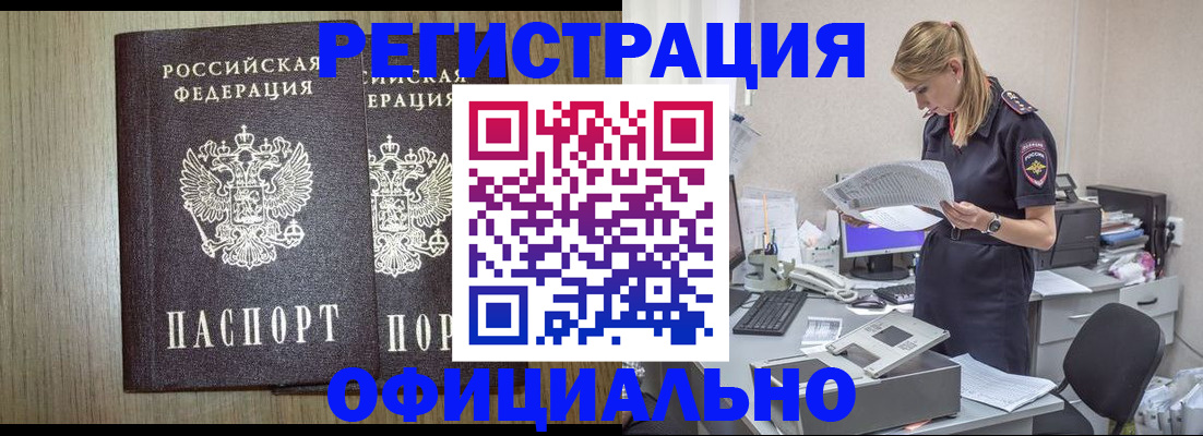прописка ребенка в Армавире