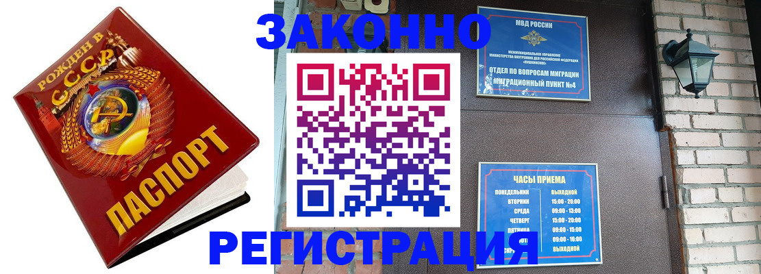 где прописаться в Армавире
