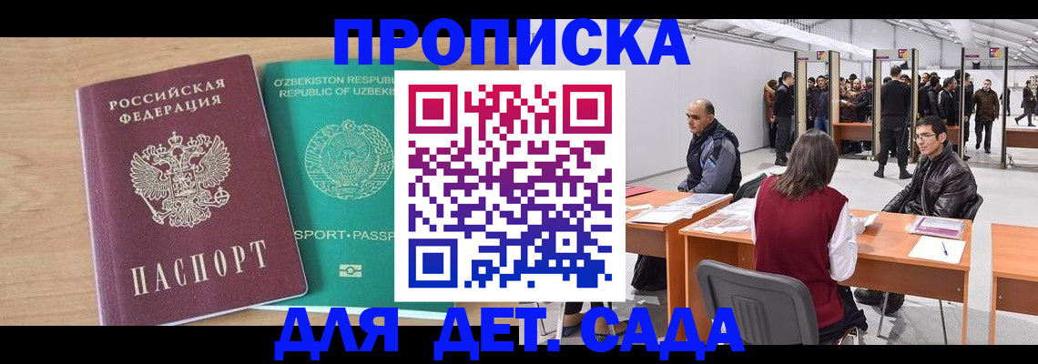 временная регистрация собственник в Армавире