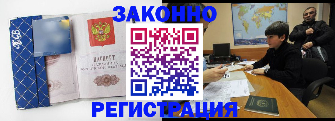 прописка ребенка в Армавире